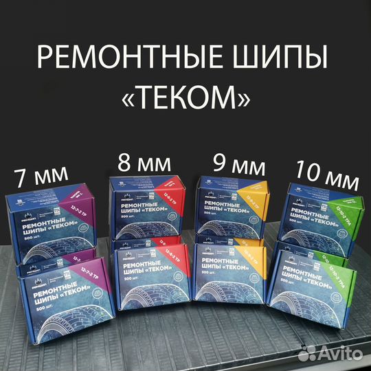 Ремонтные шипы теком оптом и в розницу