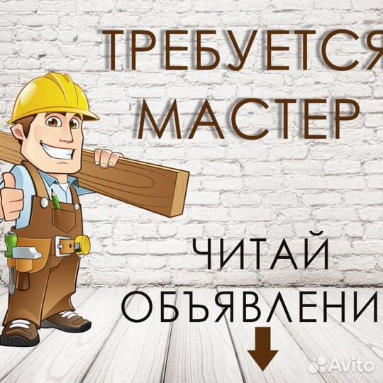 Требуется отделочник универсал
