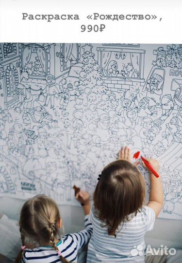 Огромная раскраска 