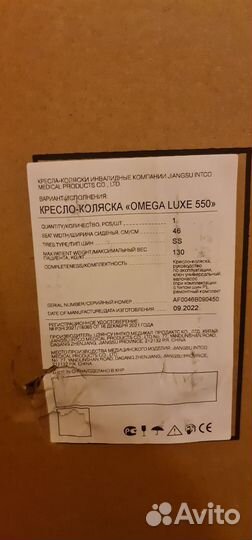 Инвалидная коляска Omega luxe 550