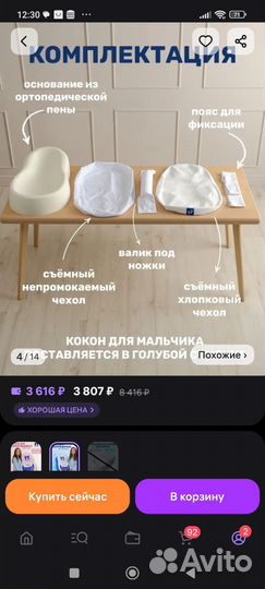 Кокон для новорожденных