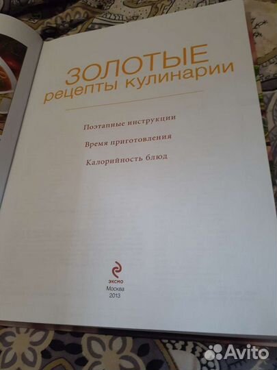 Золотые рецепты кулинарии