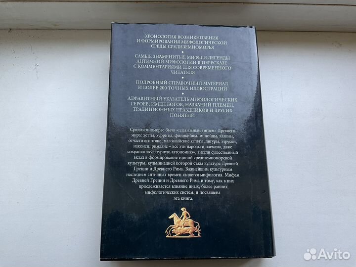 Античная мифология