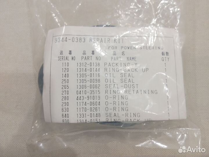 Ремкомплект рулевого редуктора Isuzu