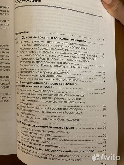 Правоведение