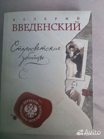 Книги Николай Свечин, Антон Чиж, Введенский