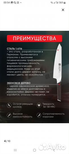 Поварской шеф нож