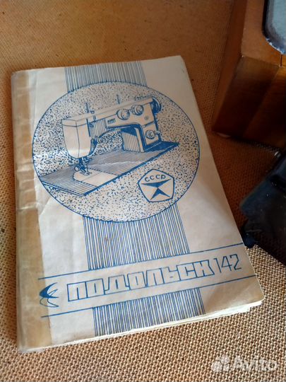 Швейная машинка