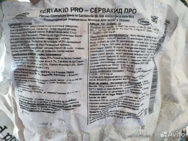 Зцм Serval для козлят и ягнят