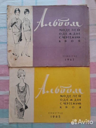 Альбом моделей одежды с чертежами СССР