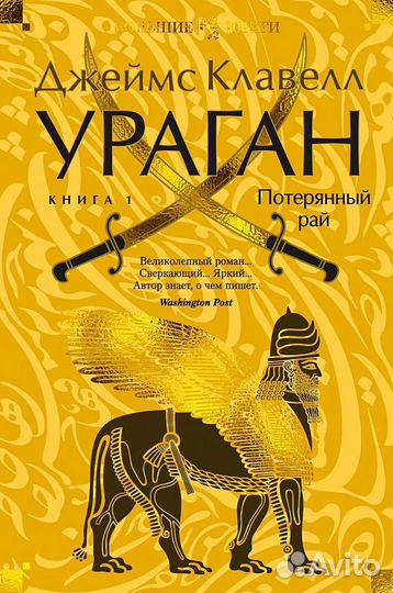 Джеймс Клавелл книги серия Большие книги