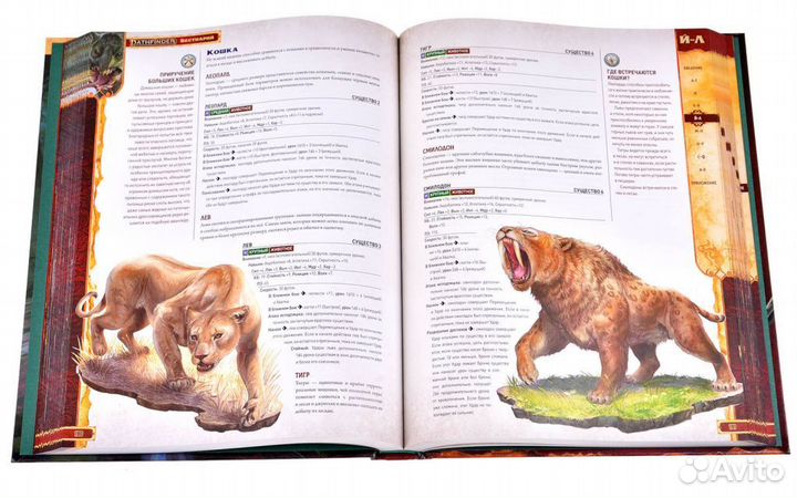 Pathfinder. нри. Вторая редакция. Бестиарий