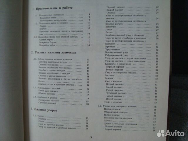 Книги по вязанию крючком и спицами