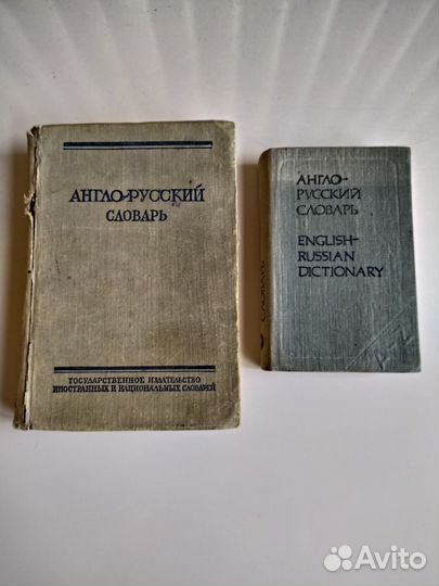 Учебники, словари