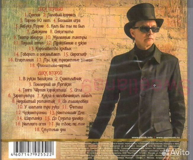 Пикник CD