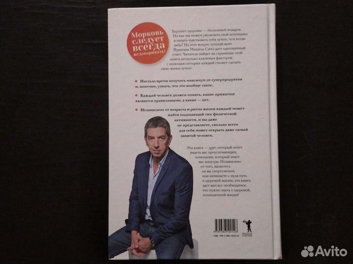 Книга Мишель Симэ 