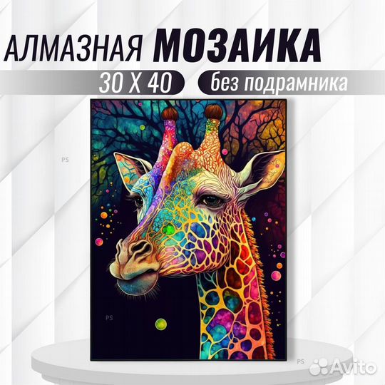 Алмазная мозайка
