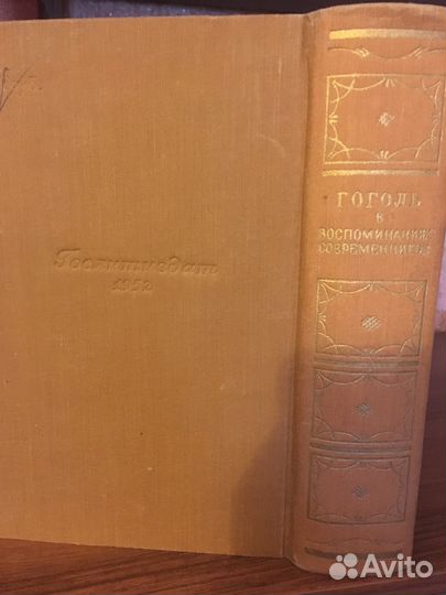 Гоголь в воспоминаниях современников