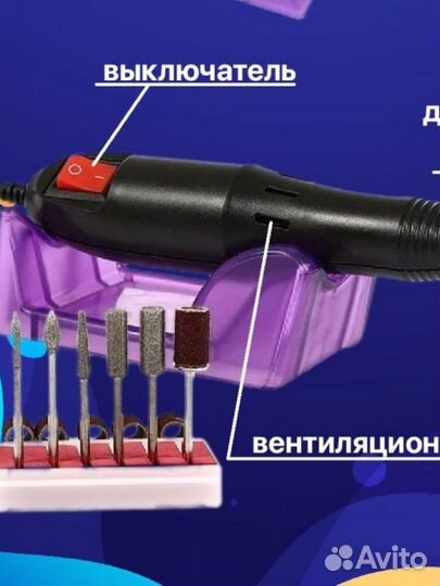 Аппарат для маникюра и педикюра