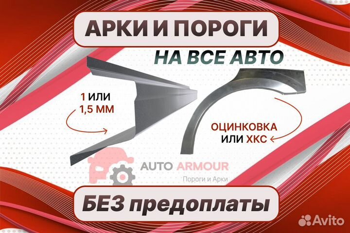 Арки и пороги Chevrolet Epica ремонтные кузовные