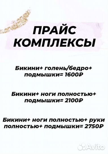 Паста для шугаринга