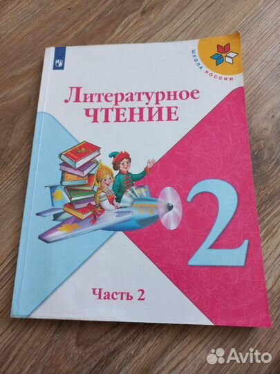 Учебник литературное чтение 2 класс