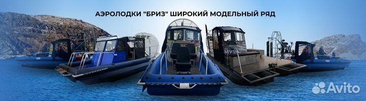 Аэролодка Бриз-400