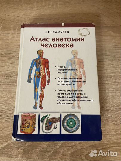 Книги по анатомии