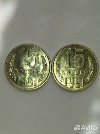 15 коп 1991г.лмд, ммд