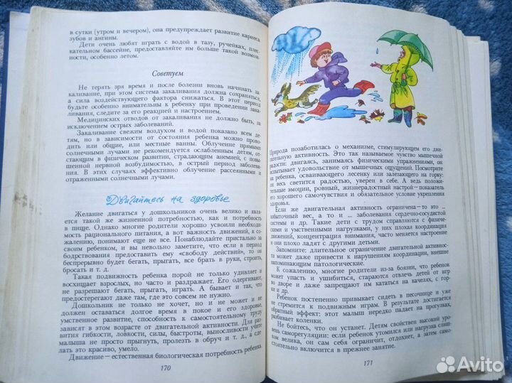 Ваш ребёнок. Книга
