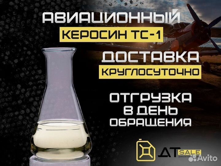 Керосин тс-1