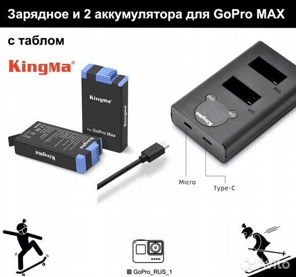 Зарядное и 2 аккумулятора для GoPro MAX
