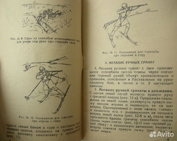 Памятка бойцу по действиям зимой. 1942 год