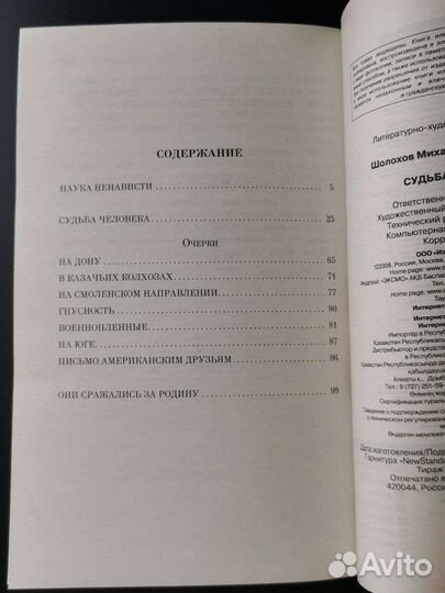 Михаил Шолохов: Судьба человека