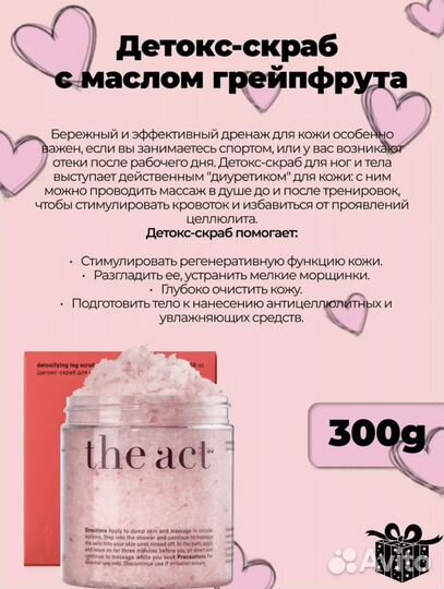 Набор скрабов для тела