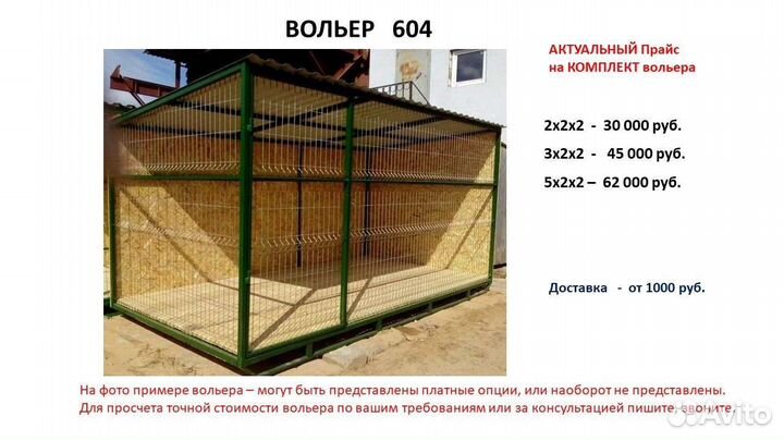 Хороший вольер для питомца