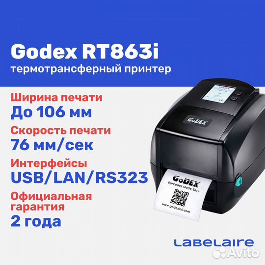 Промышленный принтер этикеток Godex RT863i