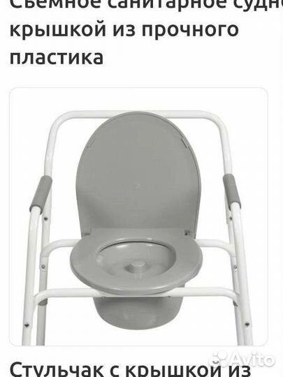 Стул санитарный для инвалидов