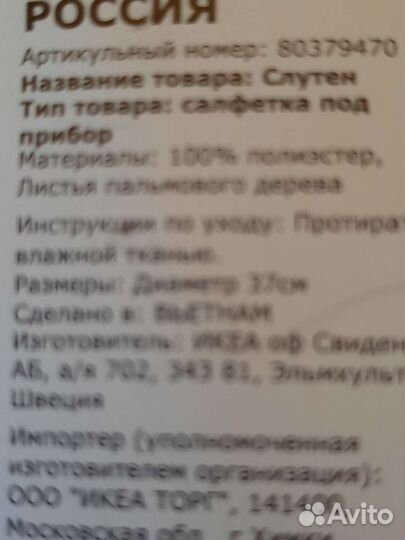 Салфетка Слутен Икея