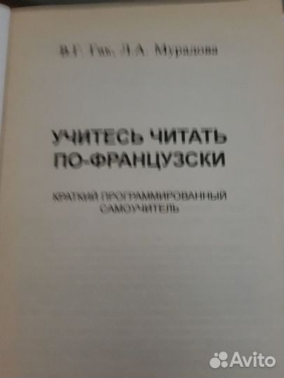 Пособие по изучению французского языка
