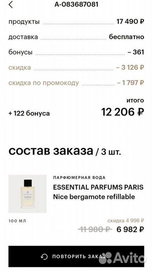 Парфюм essential parfums paris nice bergamote