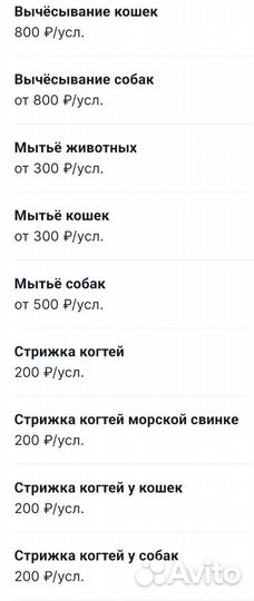 Гигиеническая стрижка животных