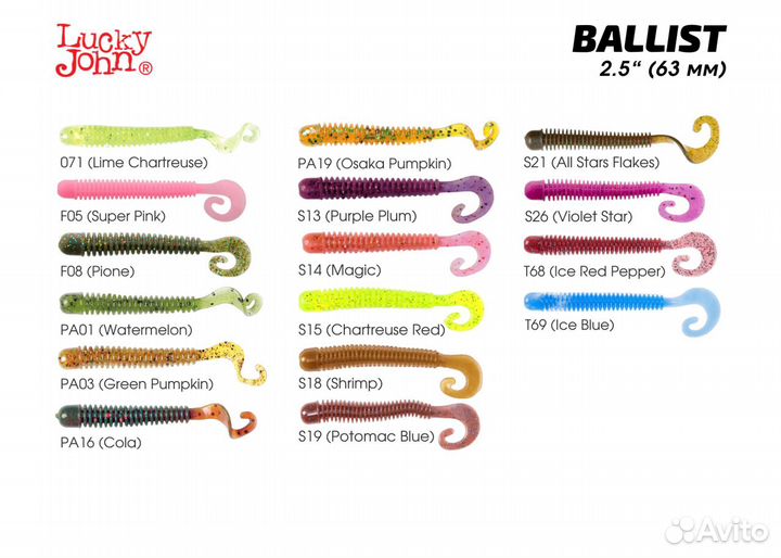 Твистеры Lucky John Pro Series Ballist 2.5in 63мм