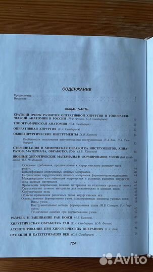 Учебник Основы оперативной хирургии Симбирцев