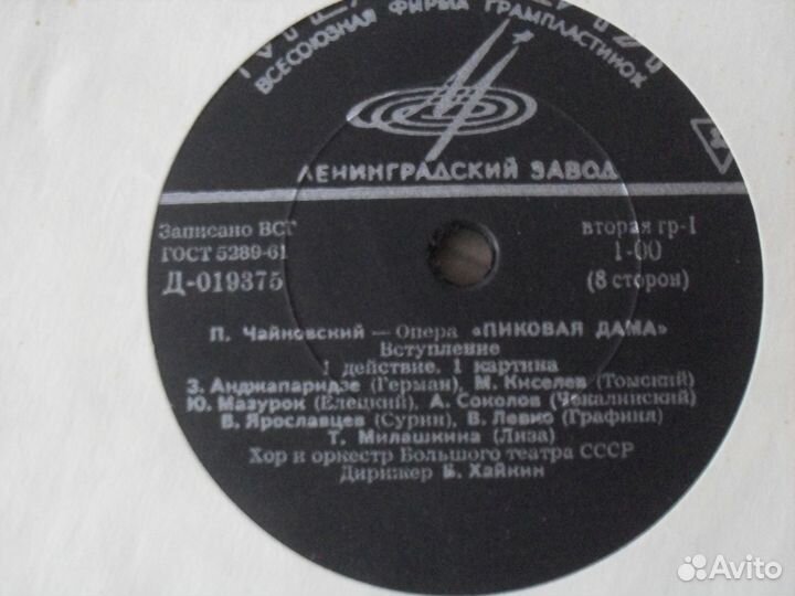 Пластинки виниловые П. Чайковский «Пиковая дама»