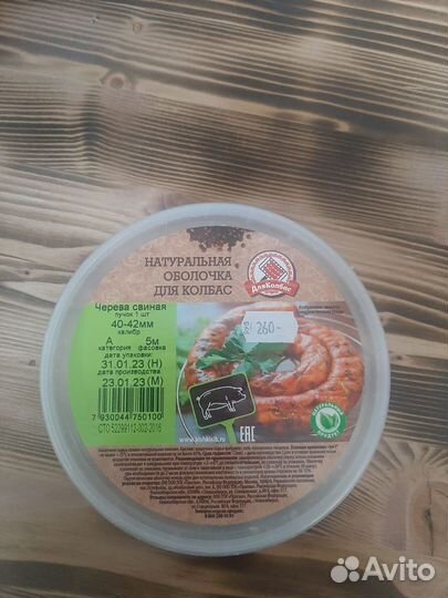 Оболочка и специи для колбас