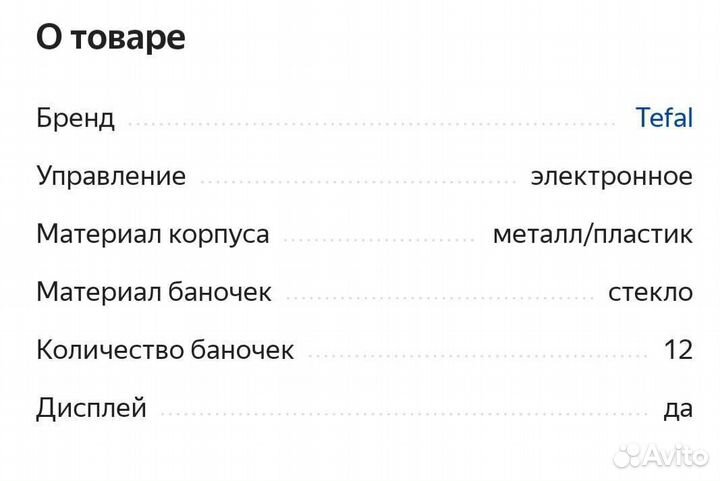 Йогуртница tefal