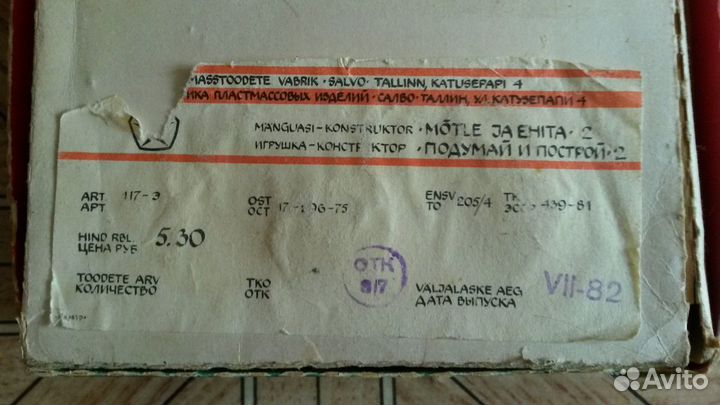 Конструктор типо Лего 1982 года эсср