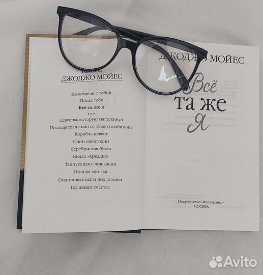 Книги Д.Мойес