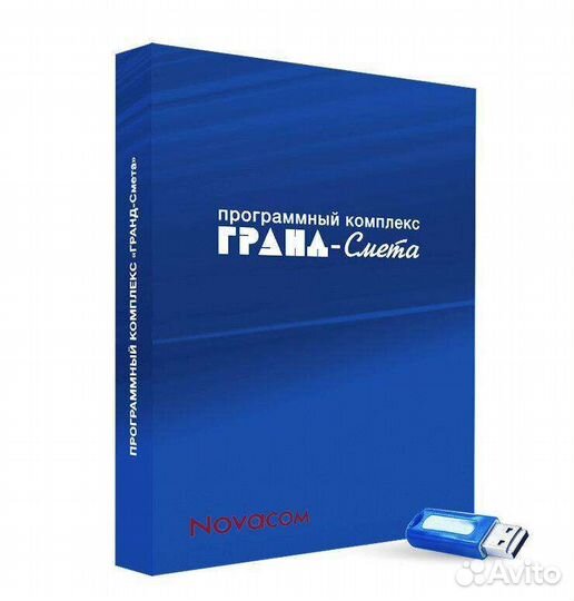 Программый комплекс Гранд Смета